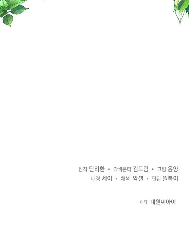 I Became the Adopted Daughter of the Sea Guardian chapter 10 halaman 46