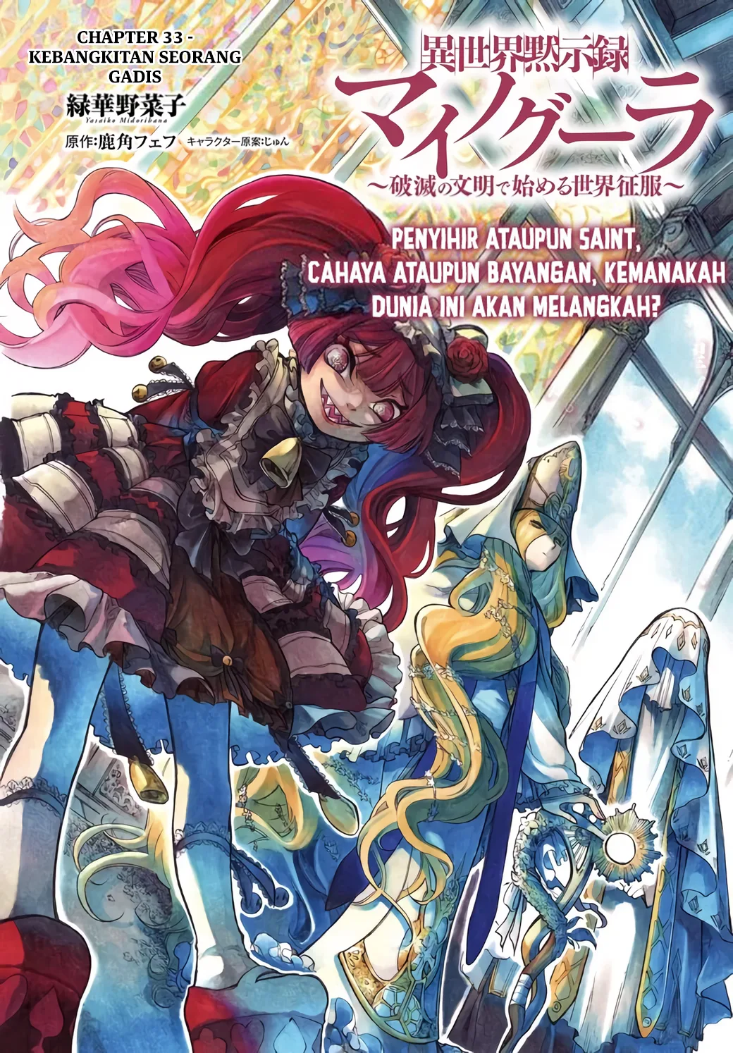 Isekai Apocalypse MYNOGHRA ~The conquest of the world starts with the civilization of ruin~ Chapter 33 Manga Raw