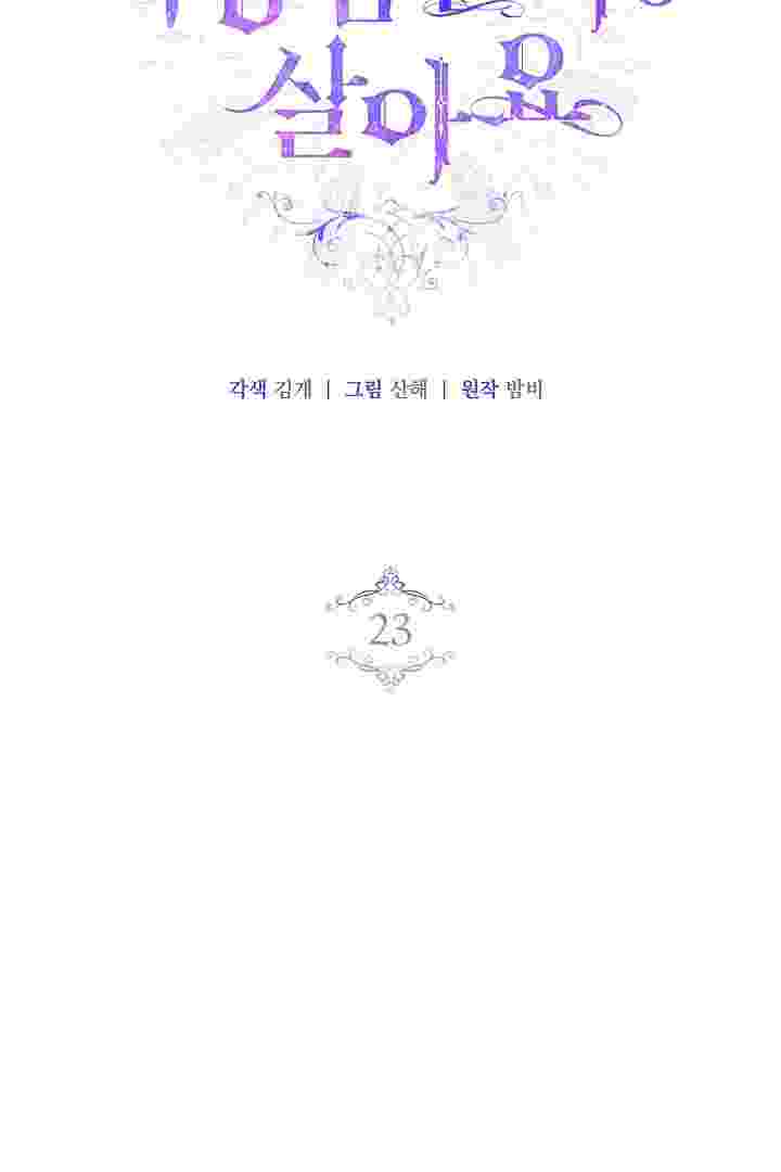 Baca I Live With My Villain Uncle Chapter 23 Bahasa Indonesia page 24