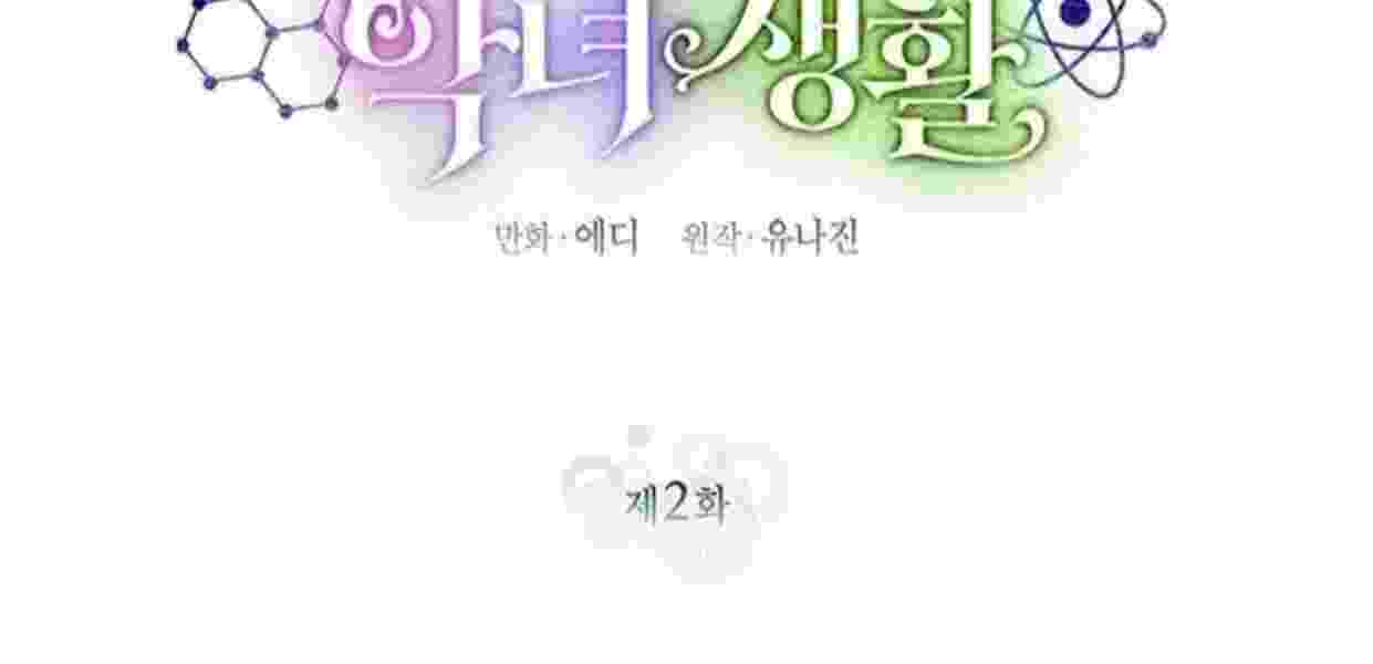 Baca A Strange But Effective Villainess Life Chapter 2 Bahasa Indonesia page 26