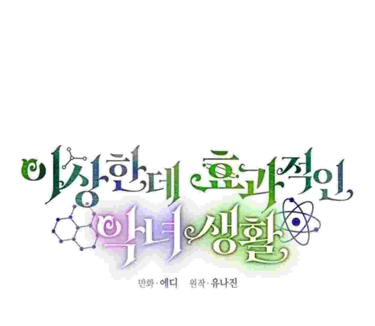 Baca A Strange But Effective Villainess Life Chapter 4 Bahasa Indonesia page 96