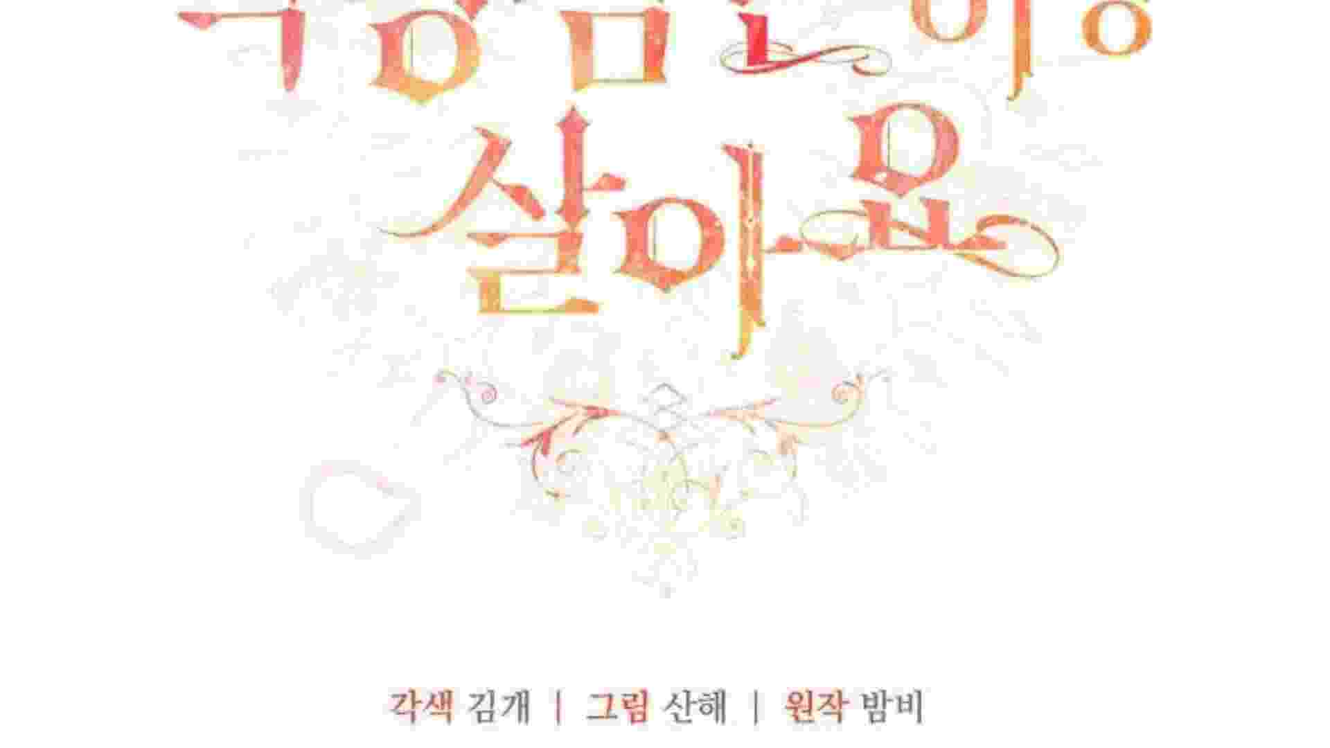 Baca I Live With My Villain Uncle Chapter 39 Bahasa Indonesia page 98