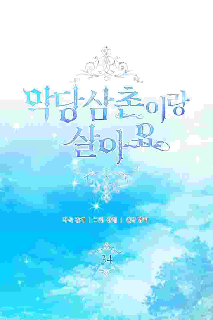 Baca I Live With My Villain Uncle Chapter 34 Bahasa Indonesia page 124