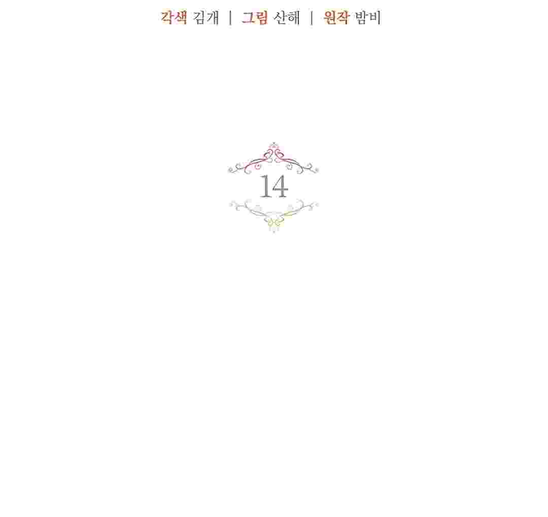 Baca I Live With My Villain Uncle Chapter 14 Bahasa Indonesia page 234