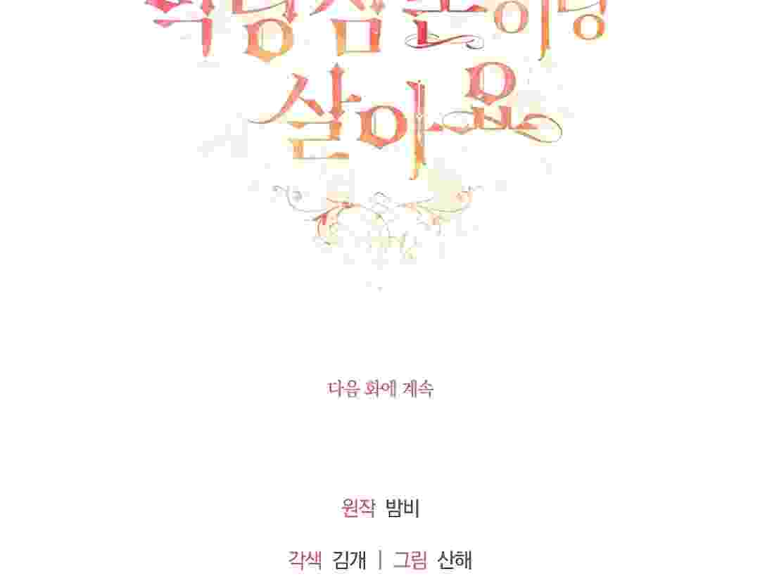Baca I Live With My Villain Uncle Chapter 11 Bahasa Indonesia page 448