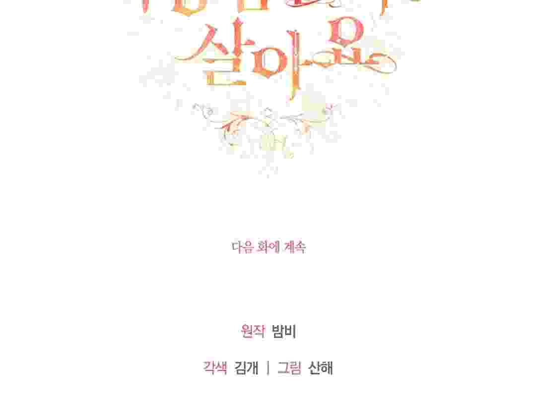 Baca I Live With My Villain Uncle Chapter 3 Bahasa Indonesia page 472